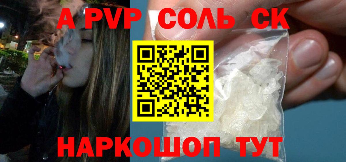 Альфа ПВП Соль Дмитров