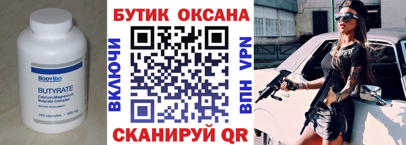 купить   Дмитров  Бутират оксибутират 