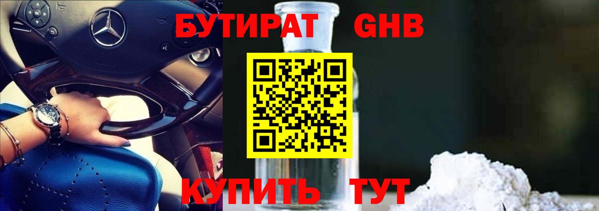 БУТИРАТ  Дмитров  Бутират 99% 