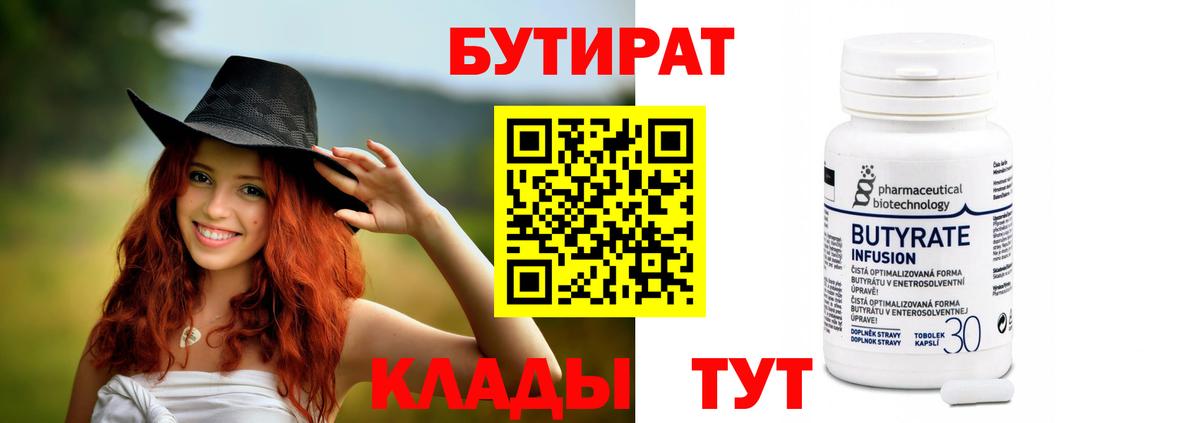 Бутират оксибутират  Вход с VPN  Дмитров 