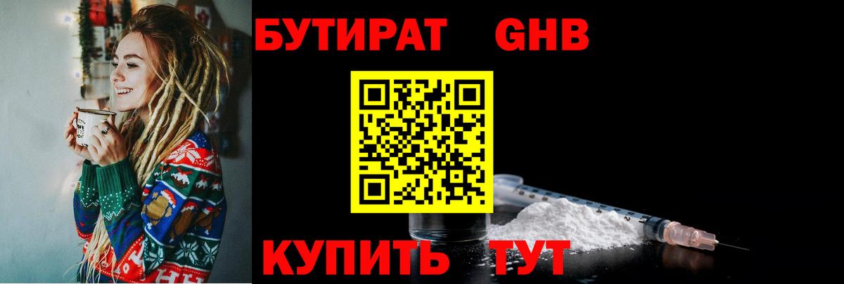 Бутират жидкий экстази Дмитров