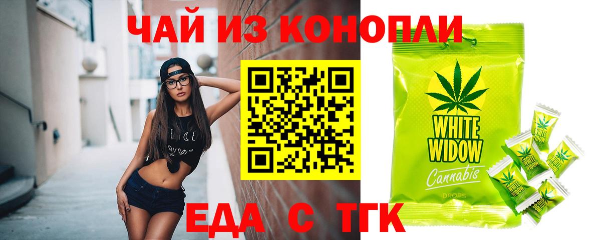 Еда ТГК марихуана  Вход с VPN  Дмитров 