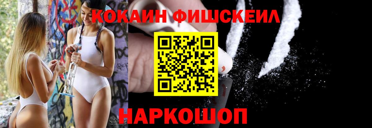 Дмитров  Кокаин Перу  Вход с VPN  КОКАИН Fish Scale 