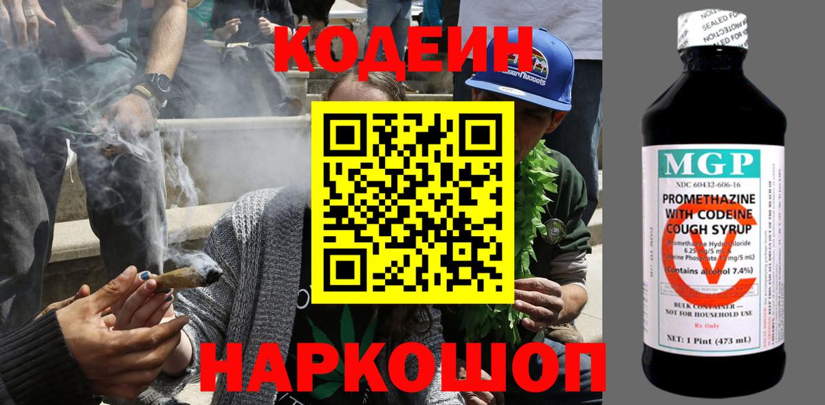 Кодеиновый сироп Lean Purple Drank  Дмитров 