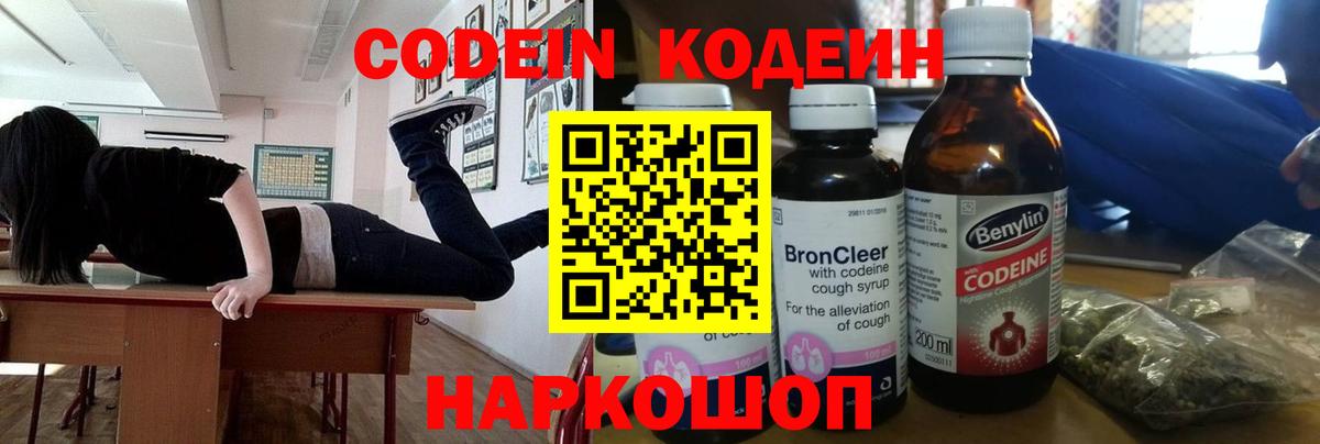 Кодеин Purple Drank  Codein Purple Drank  Вход с VPN  Дмитров 