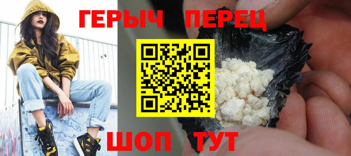 ГЕРОИН VHQ Дмитров