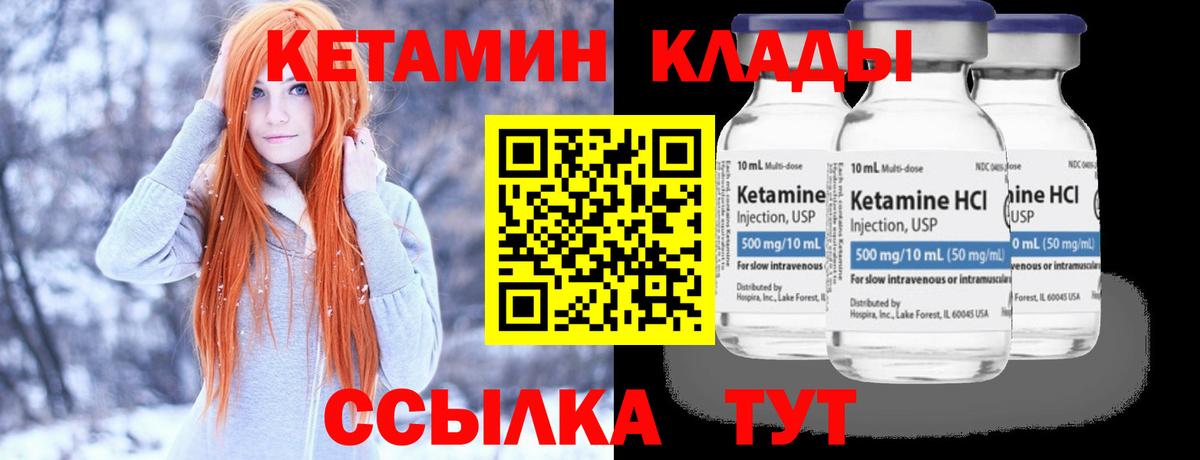 КЕТАМИН ketamine Дмитров
