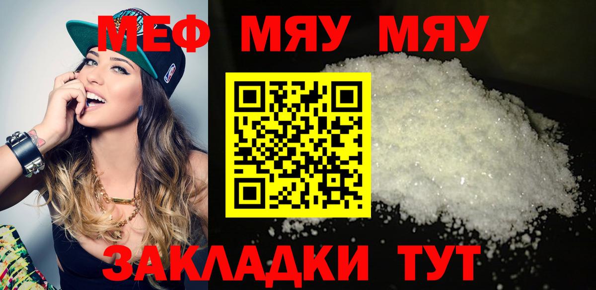 Меф мяу мяу мука Дмитров