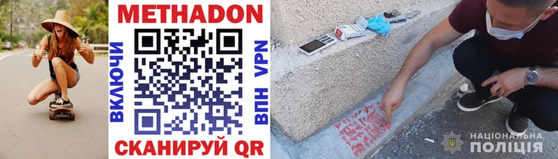 МЕТАДОН кристалл Дмитров