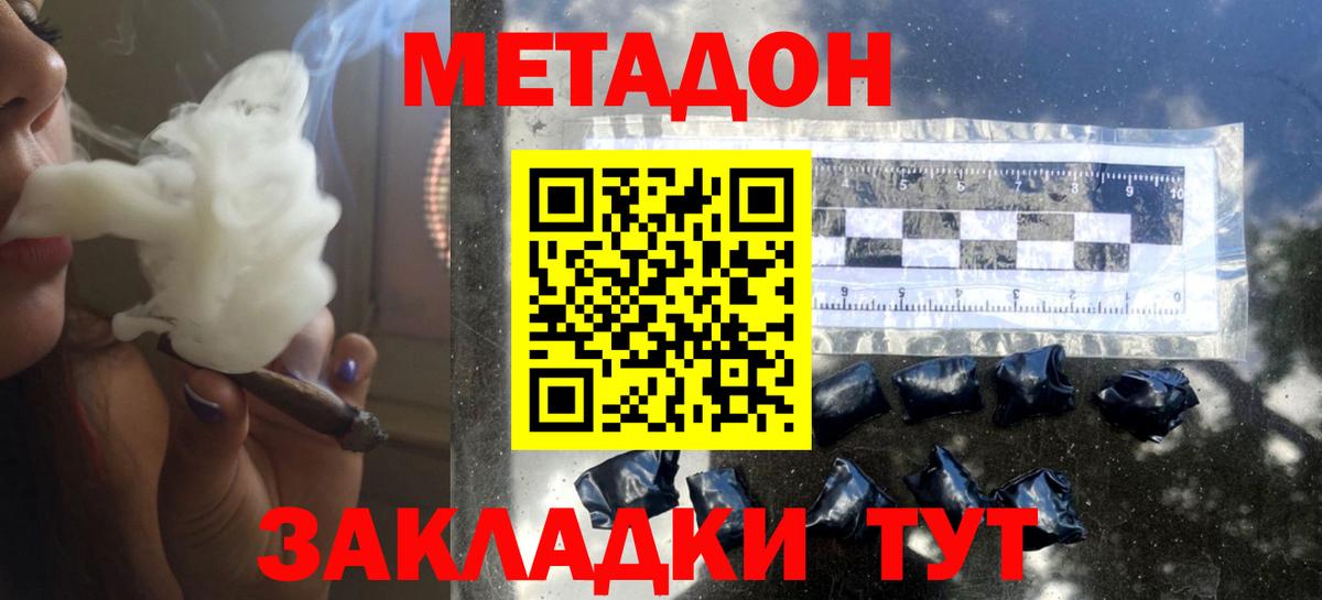 Метадон methadone  кракен tor  Дмитров 